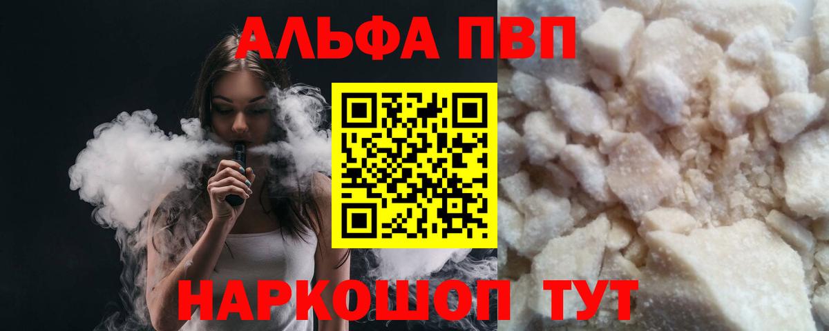 Апатиты  Alpha PVP крисы CK  Вход с VPN  Альфа ПВП Crystall  Альфа ПВП СК КРИС 