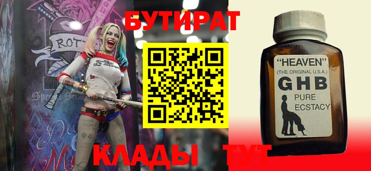 Апатиты  Бутират  Вход с VPN  Бутират оксибутират 